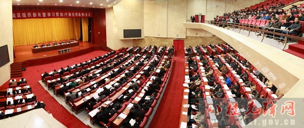 2014-02-14 全区组织部长暨学习贯彻党政干部选拔任用工作条例会议