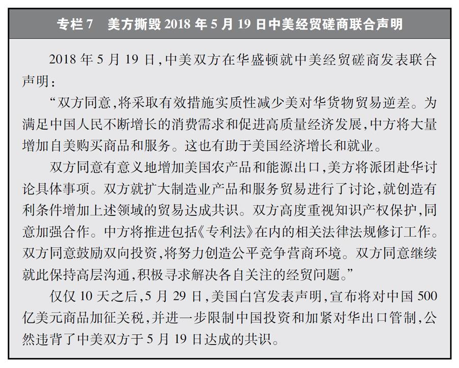 关于中美经贸摩擦的事实与中方立场