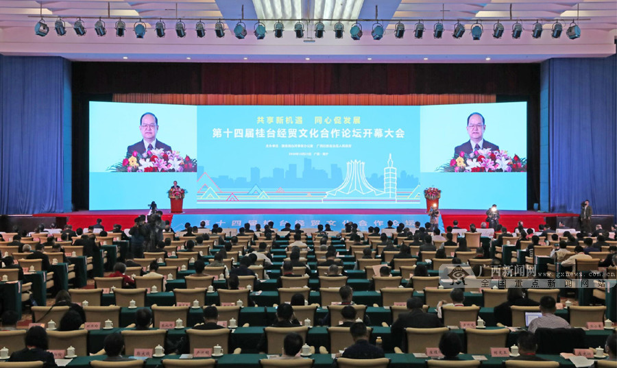 第十四届桂台经贸文化合作论坛在南宁举行