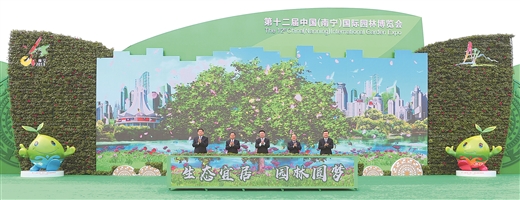 第十二届中国（南宁）国际园林博览会开幕