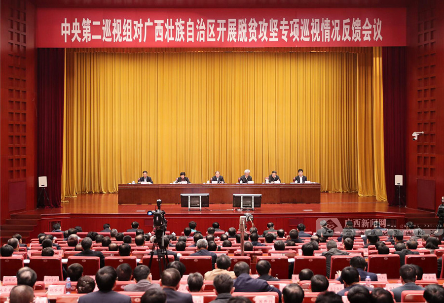 中央第二巡视组向广西壮族自治区党委反馈巡视情况