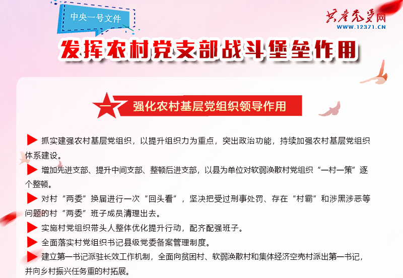 【图解】中央一号文件：发挥农村党支部战斗堡垒作用